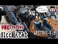 【簡単パワーアップ】原付の激安ボアアップキットを組む方法。 DIO エンジン カスタム