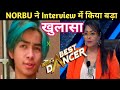NORBU ने बाहर आकर किया IBD3 का बड़ा खुलासा बताया उसे शो से क्यों किया बाहर norbu interview
