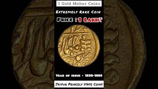 Jaipur ram singh Gold Mohur 1835-1880 | Jaipur Mint | Gold coin #rare #coin #shorts