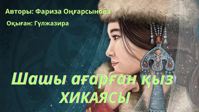 Қыз шалқасынан жатып емеді