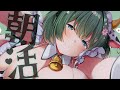 朝ごはんを一緒に食べような朝活 ꒰キャトル・アマリリス/HLive꒱