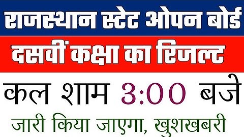 Rajasthan State Open Board 10th Result Date 2019/Rsos 10th Result Date 2019-10th Result Kab Aayega