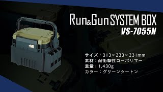 “ハンドルストッパー搭載モデル” ランガンシステムBOX VS-7055N【Run&Gun SYSTEM BOX VS-7055N】