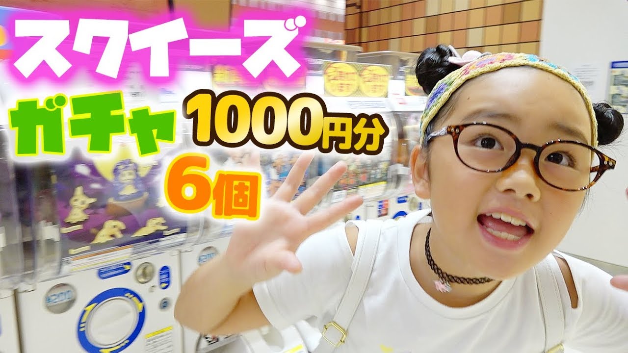 スクイーズのガチャガチャ1000円分で6個も!♪新作も!購入＆開封