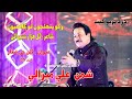 Rugo Pehnjun Tho Galiyun _Singer Shaman Ali Mirali _ Poet GulHazar Naseerani _ Music By Irfan Samo