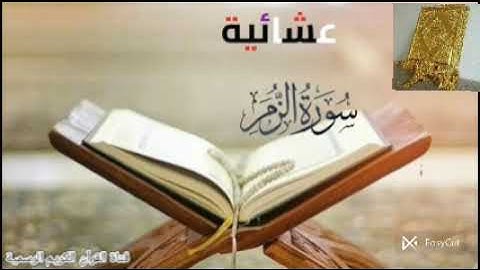#عشائية من سورة الزمر بصوت القارئ للشيخ محمد اللحيدان قناة القرآن الكريم الرسمية