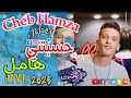 Cheb Hamza Joker Hsabtini Haml حسبتيني هامل Live 2025 