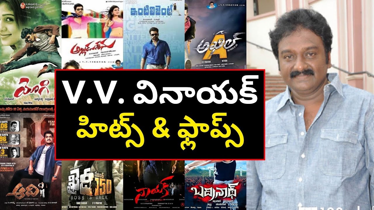 Director V V Vinayak Hits And Flops All Movie List Upto Chatrapathi director-v-v-vinayak-hits-and-flops-all-movie-list-upto-chatrapathi