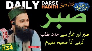 Daily dars e hadith series • Lecture 34 • Baab u sabr • Quran e kareem • Owais Qadri sb