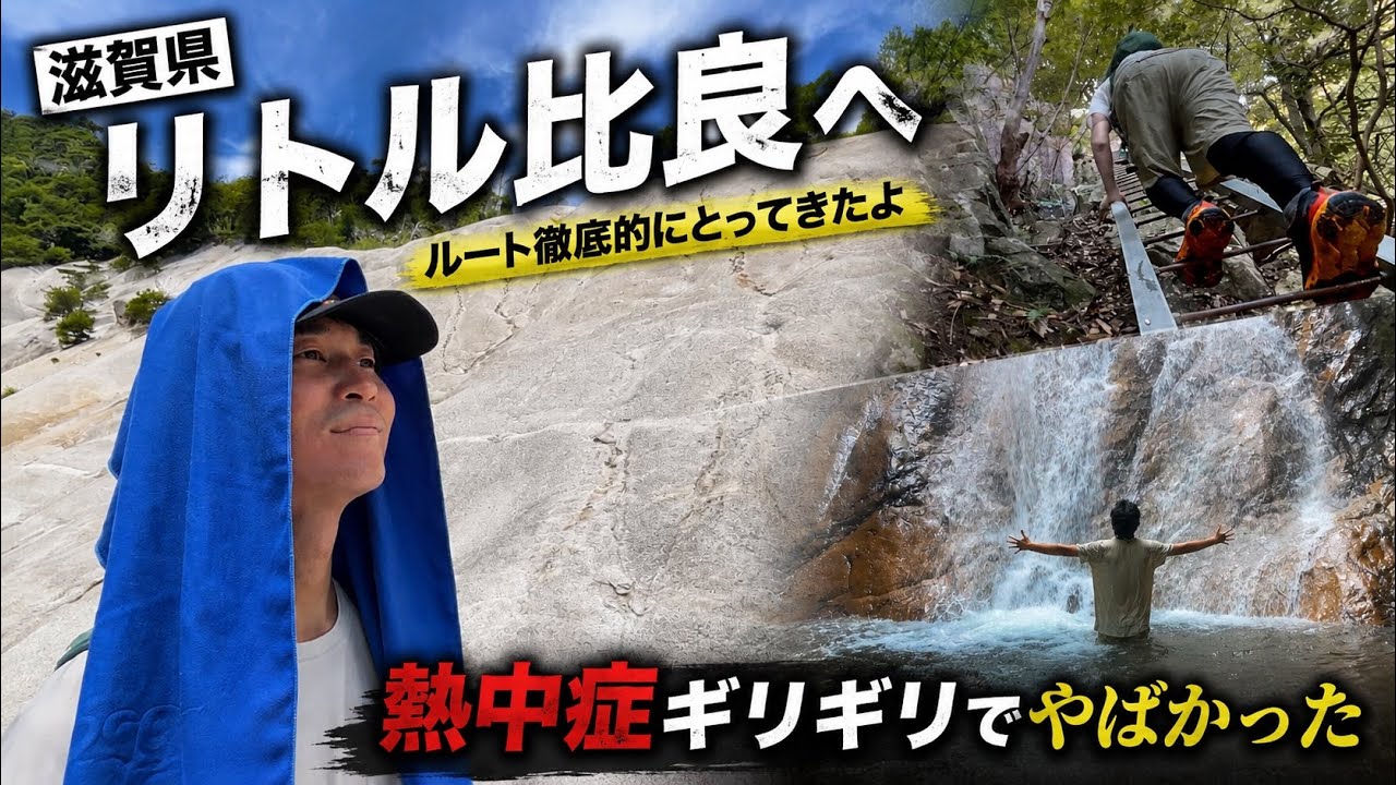 Hiking in Shiga (Little Hira): A Brutal Trek Under the Threat of