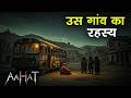 Aahat Best New Horror Episode | Aahat Horror | Aahat New Episode Very Horror | Aahat Reality Show