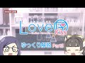 【LoveR Kiss Endless Memories】みんなの疑問にゆっくりお答え！【ゆっくりLoveR】