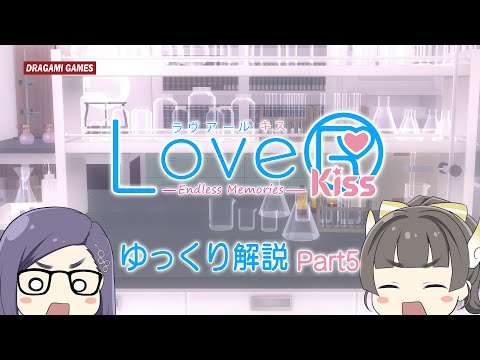 【LoveR Kiss Endless Memories】みんなの疑問にゆっくりお答え！【ゆっくりLoveR】
