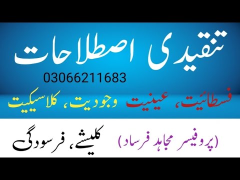 What is Classicism | Spsc Urdu preparation | What is Fascism | What is concept of Existance |