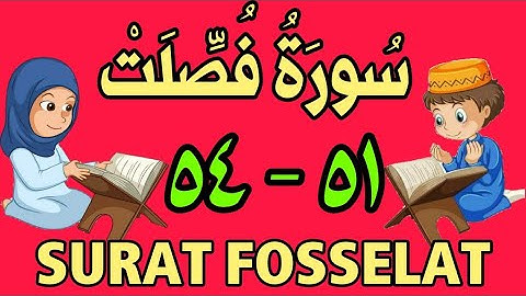 سورة فصلت  - من الأية (٥١) إلى الأية (٥٤) - مكررة ثلاث مرات - الجزء الخامس و العشرون