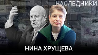 «Никакого Крыма Хрущев Украине не давал»: Нина Хрущева — как биография деда повлияла на наследников