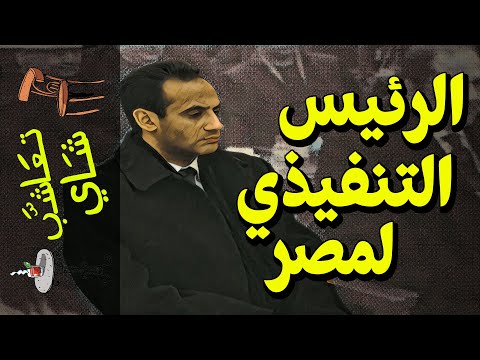 تعاشب شاي 446 الرئيس التنفيذي لمصر