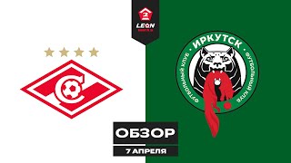 Обзор матча «Спартак-2» — «Иркутск» | 1 тур LEON-Второй Лиги Б