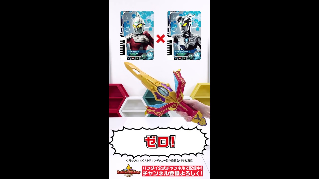 DXウルトラデュアルソード DXウルトラデュアルソード｜ウルトラマンおもちゃウェブ