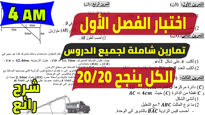 اختبار الفصل الاول للسنة الرابعة متوسط في مادة الرياضيات 2022 2023