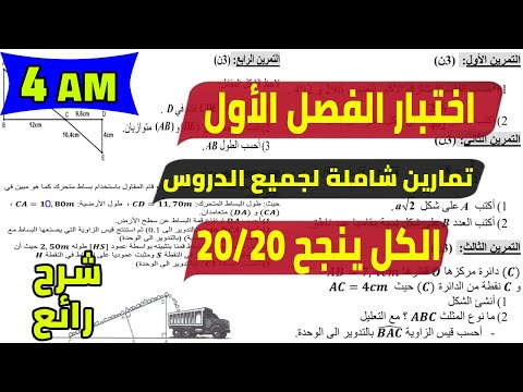 اختبار الفصل الاول للسنة الرابعة متوسط في مادة الرياضيات 2022 2023