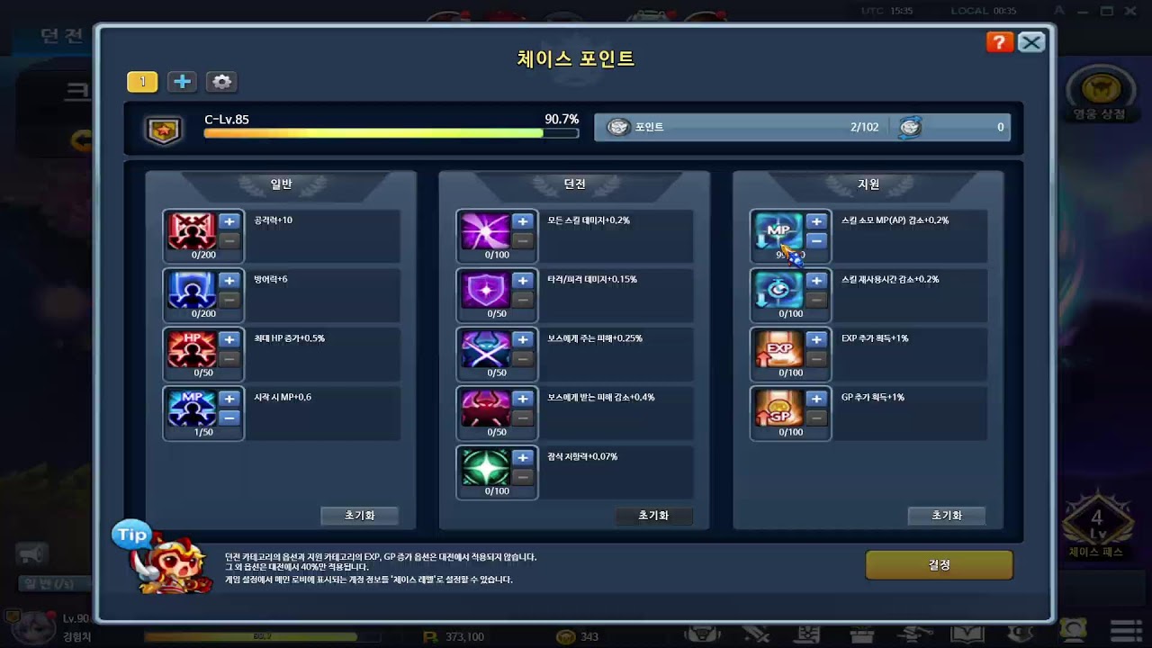 그랜드 체이스 26.01.17