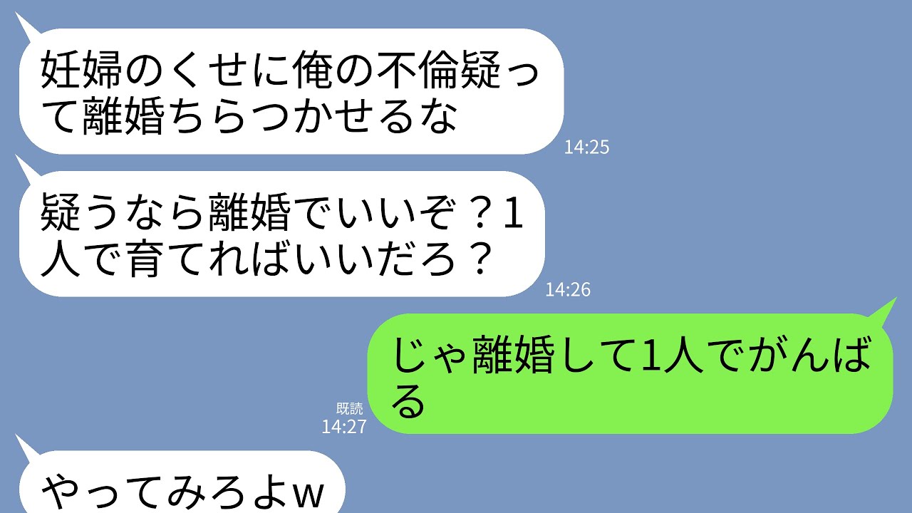 「ねえ、悠一、浮気してるよね。」その一言から、私の日常は音を立てて崩れていった。八月の蒸し暑い夜、臨月の大きなお腹を抱え、私はスマホの通知を見てしまった。「新しい下着買ったから、早く見せたいな」——差出人は、さゆり。問い詰めると、悠一は「ゲームのキャラだ」と言い張った。ゲームの名前を聞けば「妊婦のくせに疑うのか」と逆ギレし、「一人で育てればいい。父親がいないかわいそうな子になるけどな」と吐き...