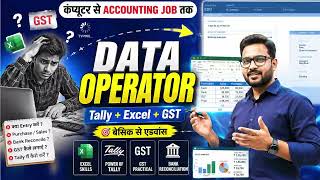 Complete Data Entry Operator Training (Theory + Practical) | Anup Kumar Goila