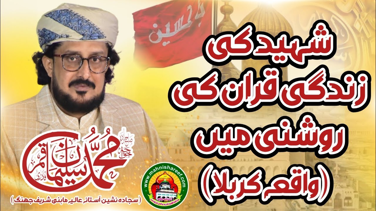 Shaheed Ki Zindagi Quran Ki Roshni Mai (Waqiya Karbala) By Prof. Khawaja M. Suleman Qamar Qadri Sb