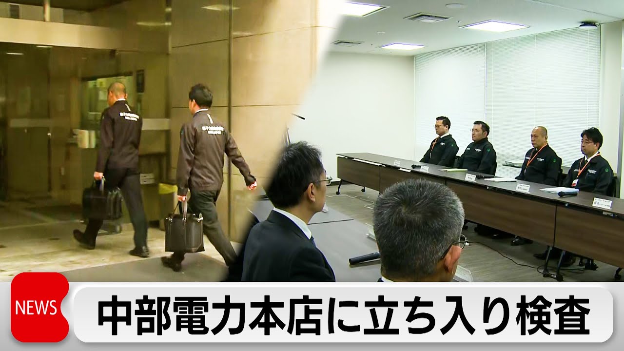 浜岡原発耐震データ不正問題で原子力規制委が中部電力本店に立ち入り検査