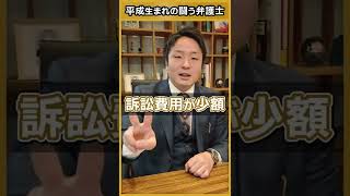 【少額訴訟ってなに？】「家賃滞納」「退去トラブル」で費用を抑えて解決する方法