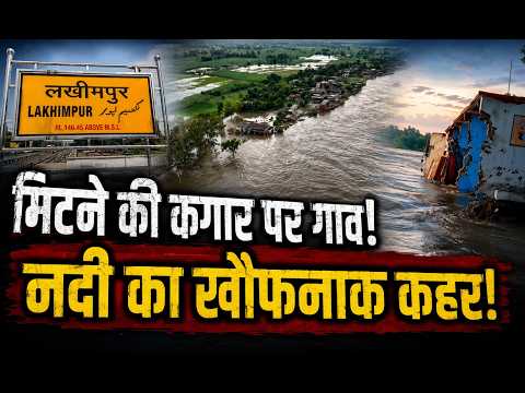 River Erosion का कहर! कटान में समा रहीं गांव की सड़कें, घर छोड़ने को मजबूर ग्रामीण