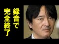 「逐一、記録され…」結婚不履行のリスクに一同驚愕！眞子さまは本当にクリーンなのか？