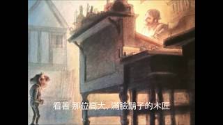 You Are Special - Max Lucado 中文字幕 Chinese Suble