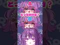 AとBのイラストの違い、分かってくれる?! #vtuber #新人vtuber #イラスト