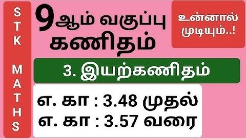 9th Maths Tamil Medium Chapter 3 Example 3.48 to 3.57 #9thmaths #9th_maths_tamil_medium