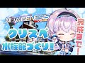 『NGS』Ship6/クリエイティブスペース🔨水族館を完成させる!🐟『ポポナ/SEGA』(PSO2)