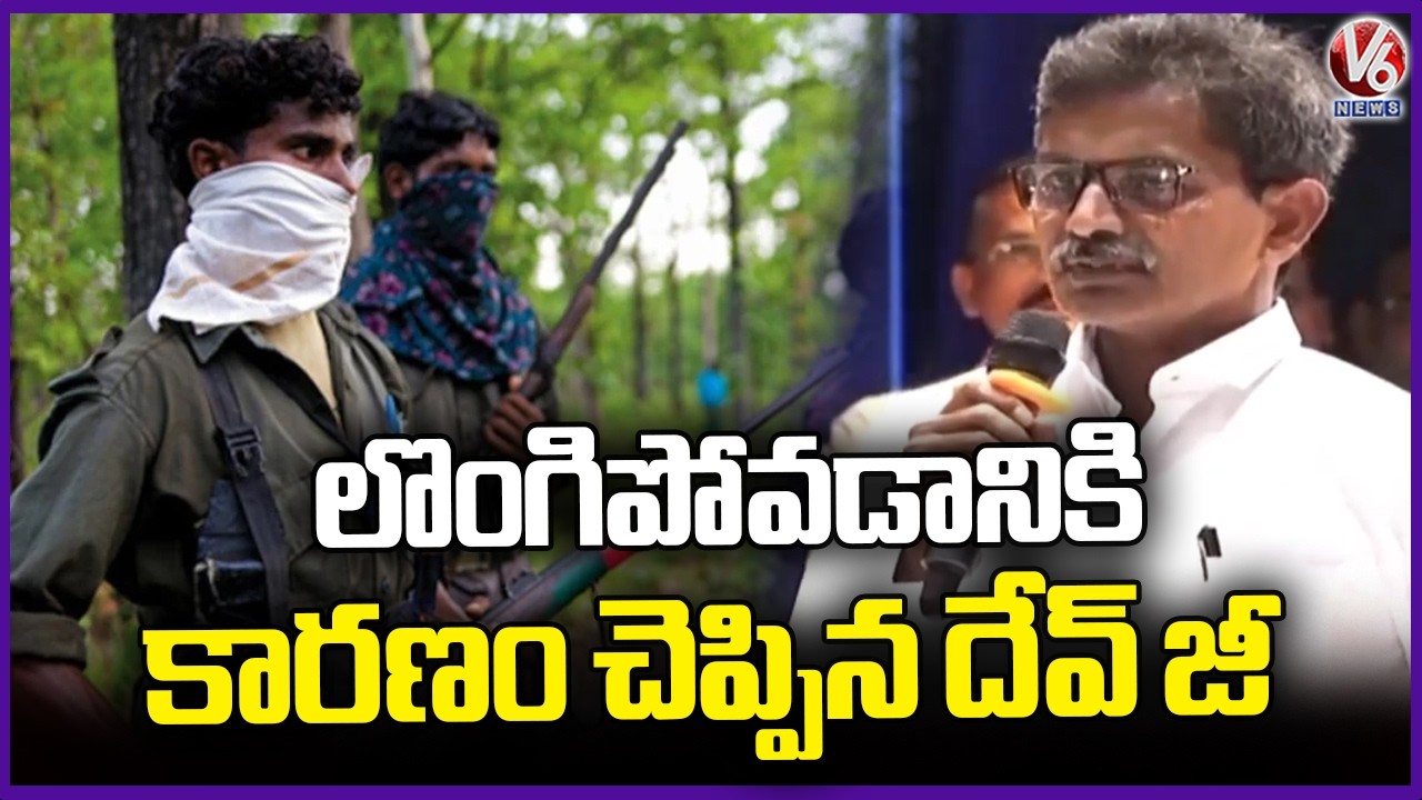 Top Maoist Leaders Speaks After Surrender Before Telangana Police | V6 V6 News
