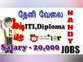 Theni jobs 2022 IN TAMIL | government jobs 2022 in tamilnadu | jobs today | Nandy jobs