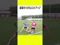 堂安律と前田大然が至近距離でマッチアップ💥