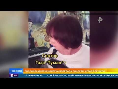 Пенсионерка из Петербурга очаровала TikTok рок каверами