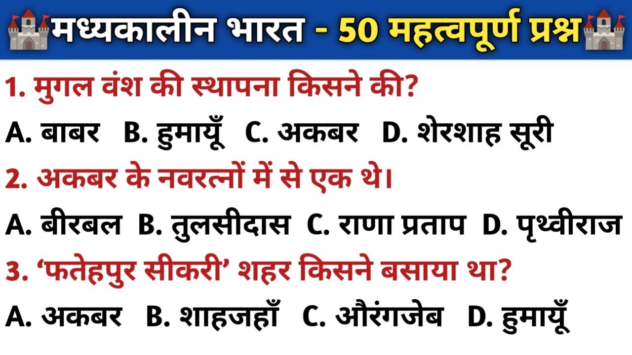 Most 50 History GK Questions | General Knowledge | SSC GD, Railway, UPSC, Competitive Exams Quiz
