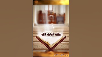 صم بكم عمي فهم لا يرجعون 18 سورة البقرة آية 18 بصوت سعد الغامدي