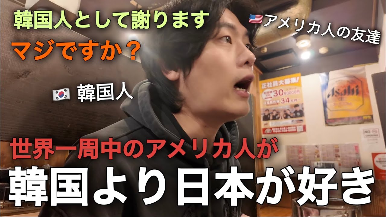 世界旅行中のアメリカ人が日本が一番好きな理由！マジか！（日本語学校生活）