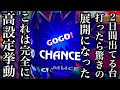 【ジャグラー】めちゃくちゃ楽しい挙動【第325話】