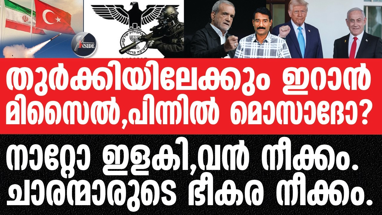 Iran#Mosad ഇറാൻ നിയന്ത്രണം മൊസാദിന്റെ കയ്യിൽ.