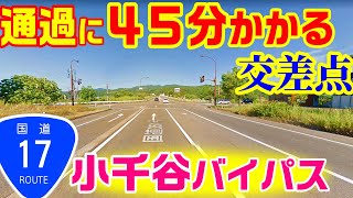 【通過に４５分かかる交差点】国道１７号　　　小千谷バイパス 新潟中越地震