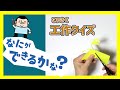 工作クイズ『なにができるかな？』〜切り紙でとある昆虫を作るよ〜
