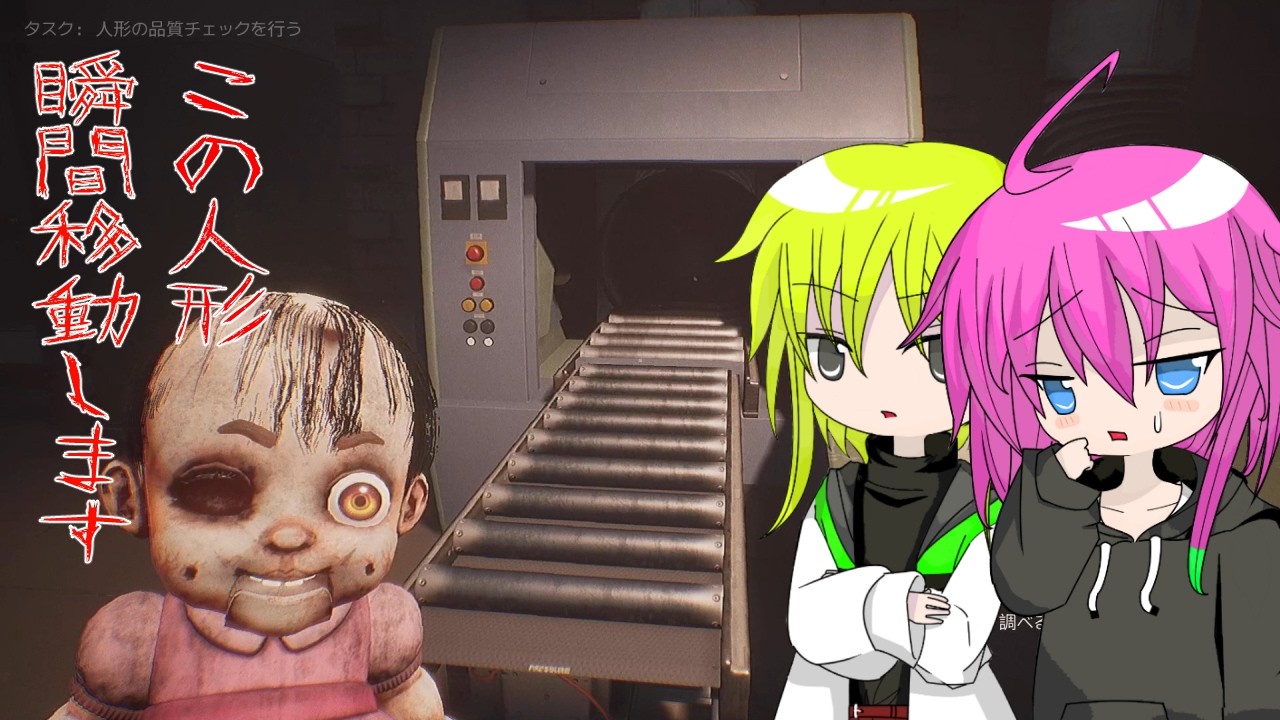 [ボイボ実況] おかしなおもちゃ工場で検品のお仕事 その3