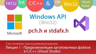 Предкомпиляция *.h файлов в проектах C++ на VisualStudio
